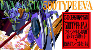 KATOから「500 TYPE EVA」が夏のイベントにて限定数先行発売決定