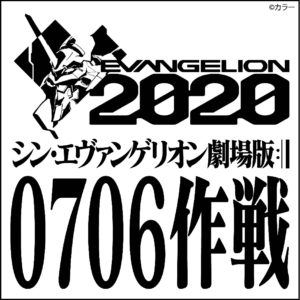 7月6日、「シン・エヴァンゲリオン劇場版」冒頭シーン10分40秒が世界同時上映決定！