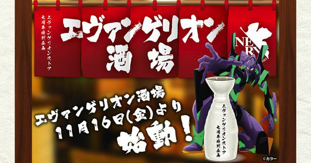 エヴァ酒場スタート！高橋洋子さん出演の「平成最後の大忘年会」も決定！