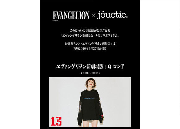 「エヴァンゲリオン×jouetie(ジュエティ)」コラボレーションTシャツが登場 先行受注スタート