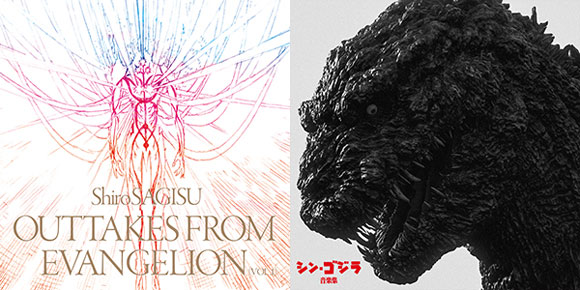 「シン・ゴジラ音楽集」「Shiro SAGISU outtakes from Evangelion」発売日を変更 同時購入の特典配布店舗を公開