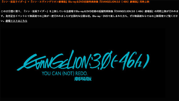 すべての『シン・仮面ライダー』上映回にてシン・エヴァ特典映像『EVANGELION:3.0(-46h)劇場版』を同時上映 「エヴァ」コラボカード配布も決定