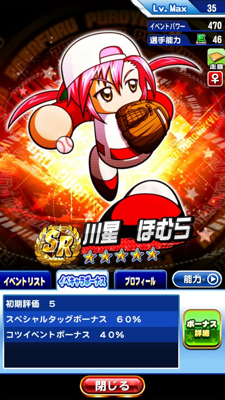 パワプロアプリ 保持sr紹介その2 四ヨウ化ケイ素のそこはかとないブログ