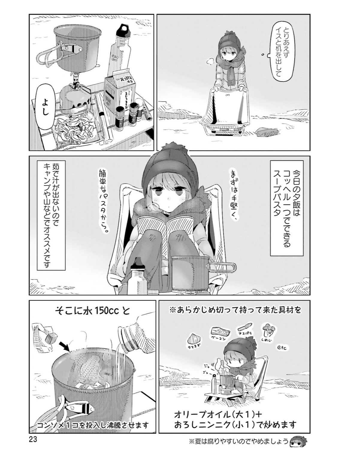ぬしくしごとですが メスティンでゆるキャン スープパスタ 猫とふたり暮らし Evaとaiaiの日常