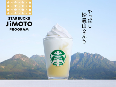 260703_sbj_jbcc_pr_gunma_kv_myogi-768x576