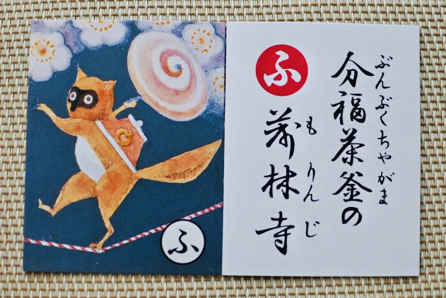 上毛かるたの旅 ふ 猫とふたり暮らし Evaとaiaiの日常