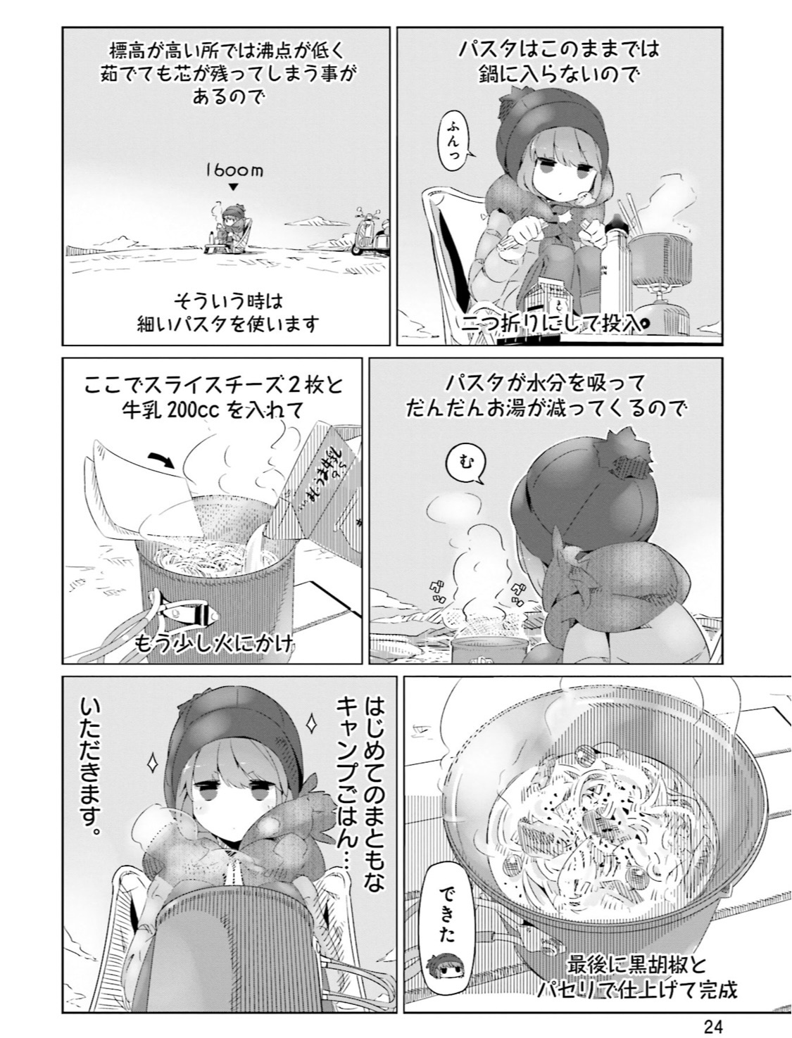 ぬしくしごとですが メスティンでゆるキャン スープパスタ 猫とふたり暮らし Evaとaiaiの日常
