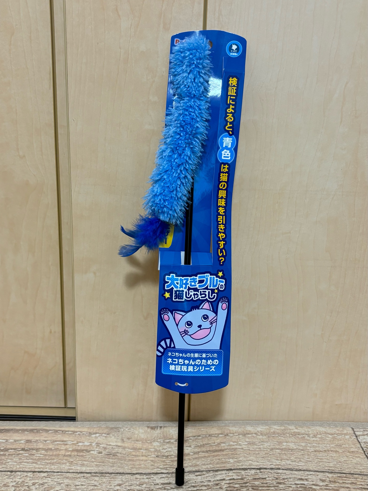大好きブルーの猫じゃらし テール＆フェザー』で遊ぼ♪ : 猫とふたり