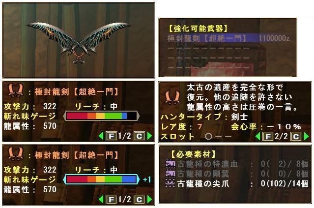 極封龍剣 超絶一門 シマネギの mhf道中記 極封龍剣 超絶一門 シマネギの mhf道中記