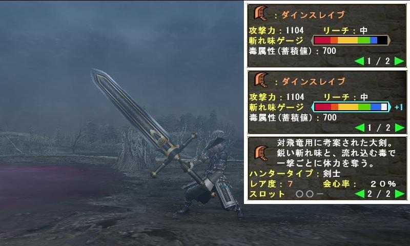 ダインスレイブ シマネギの ｍｈｆ道中記