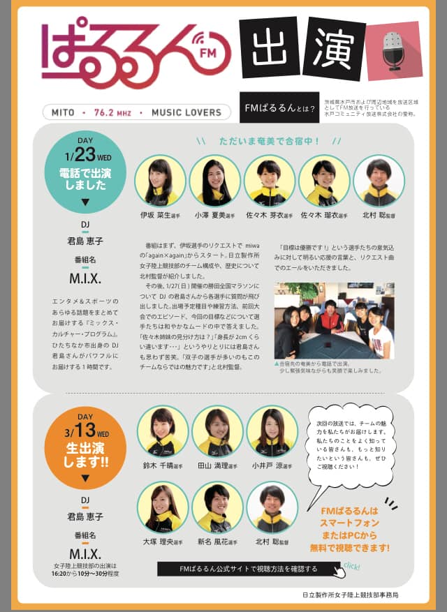 Mix 3 13 水 日立製作所女子陸上競技部 Fm Palulun Dj S Blog
