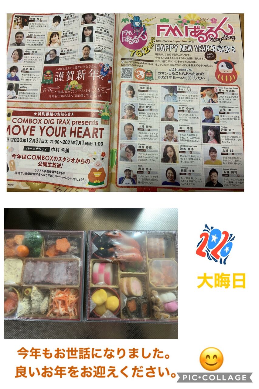 Pc12 31 木 テーマ 大晦日 あなたの年越しは Fm Palulun Dj S Blog