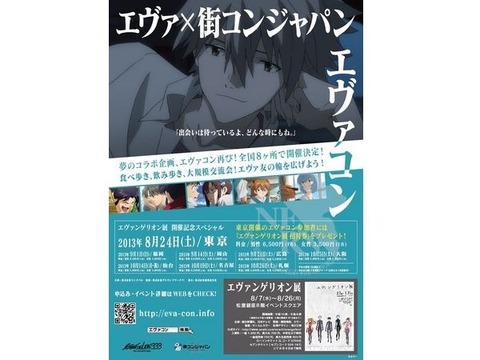 エヴァコン