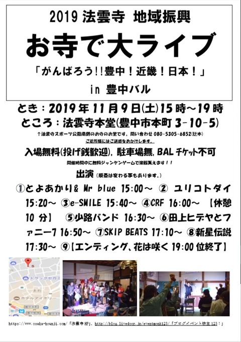 2019大ライブチラシ