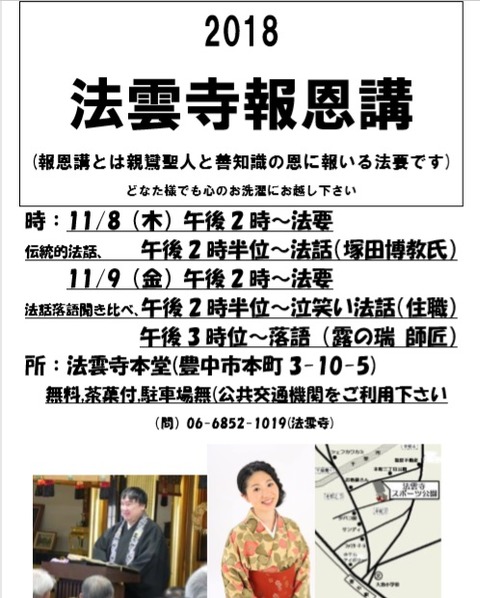 2018報恩講チラシ