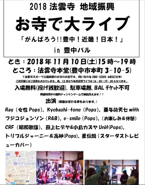 2018大ライブチラシ