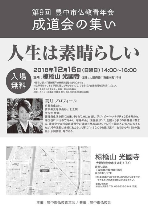 2018成道会英月ポスター裏