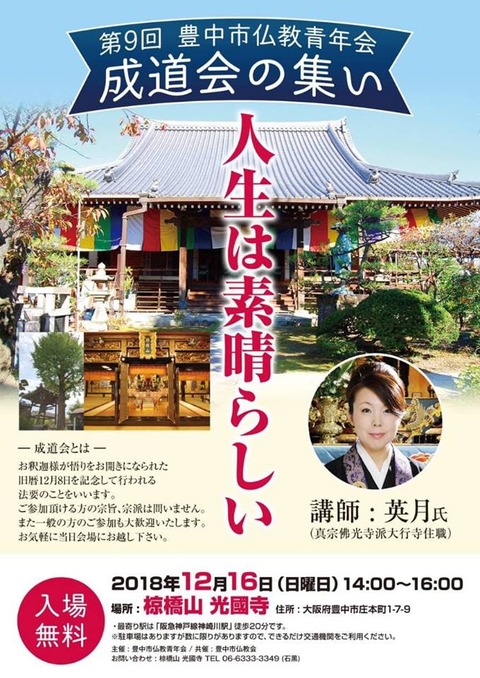 2018成道会英月ポスター表