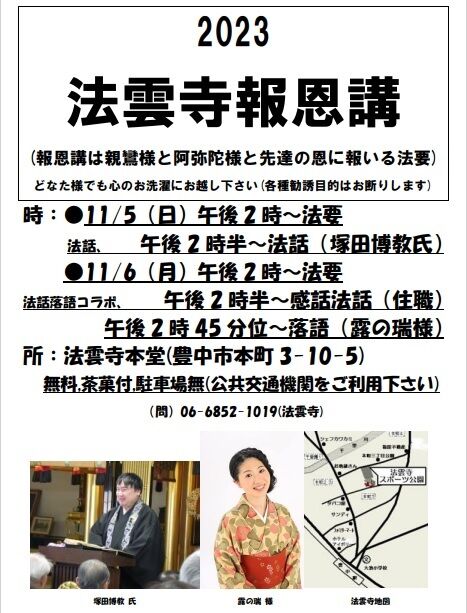 2023報恩講チラシ