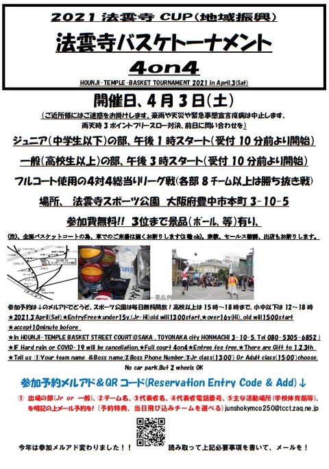 2021 春バスケ大会チラシ