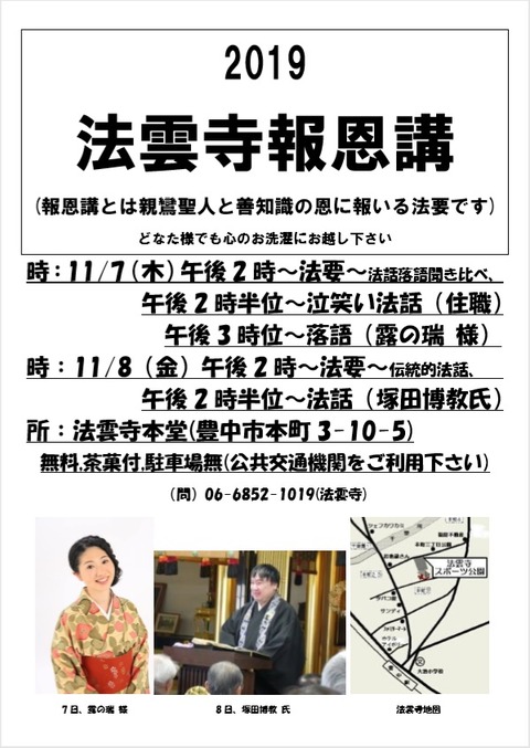 2019報恩講チラシ