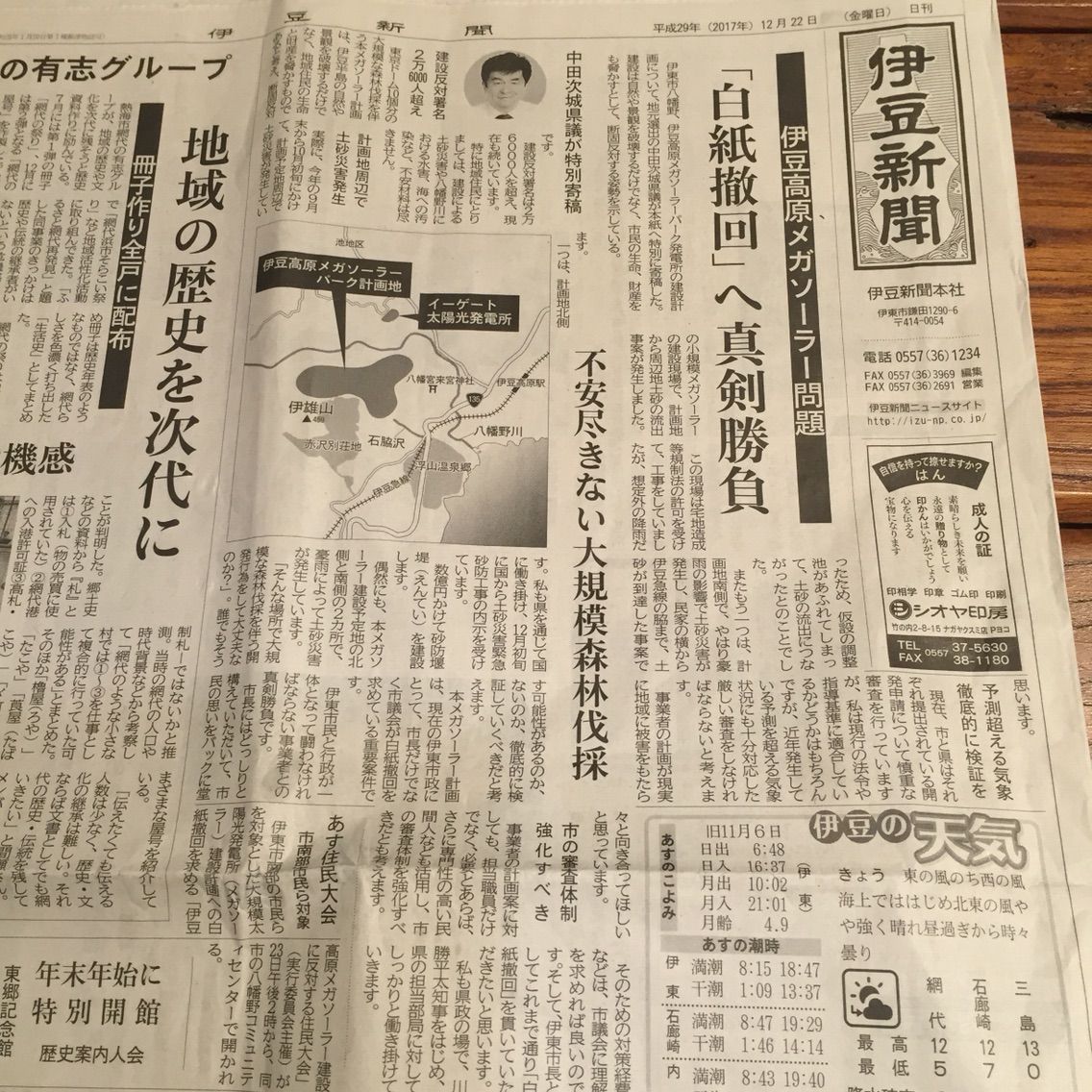 新聞 伊豆 内海新聞のブログ