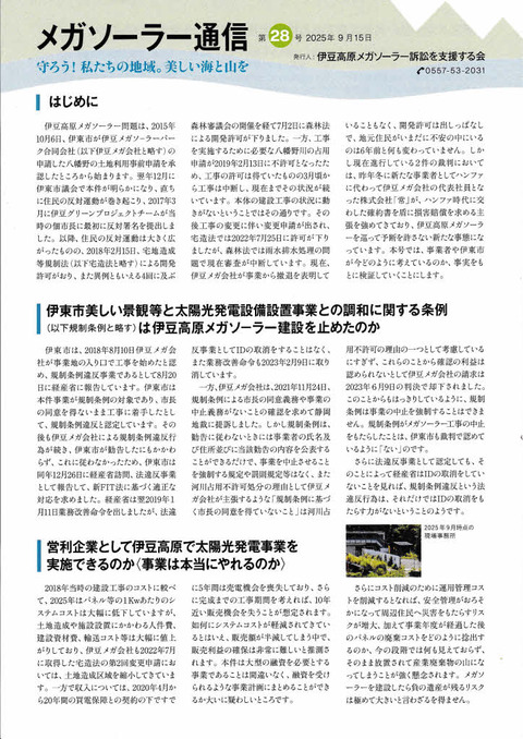 メガソーラー通信２８号_20250916_0001_0001_0001