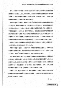 経済産業省への親書_page004
