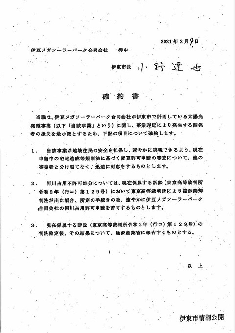 市長の確約書 R3.2.9