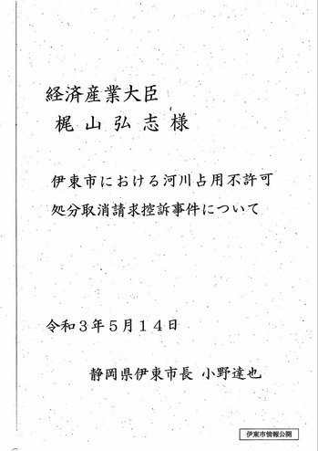 経済産業省への親書_page001