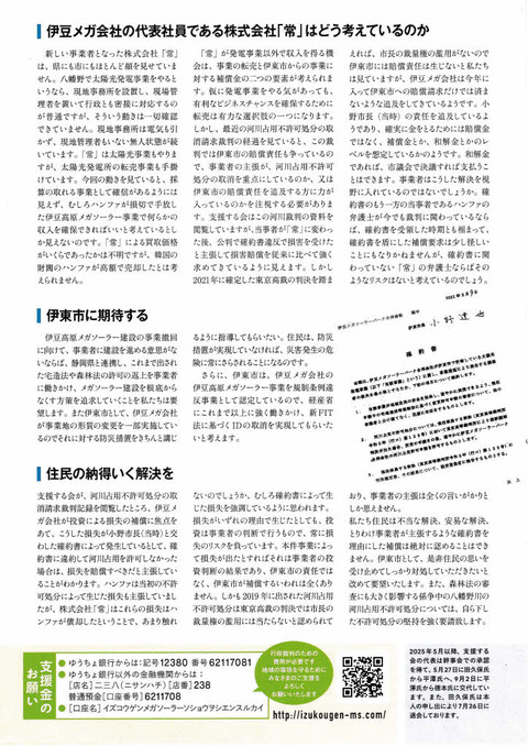 メガソーラー通信２８号_20250916_0001_0002_0001