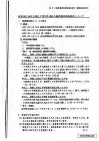 経済産業省への親書_page005