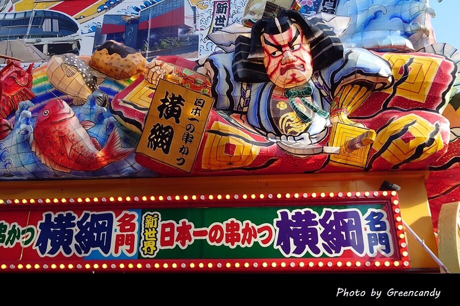 大阪 新世界-02