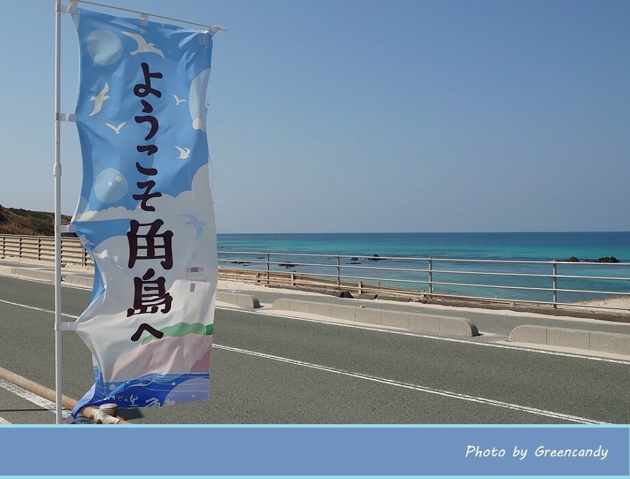 角島-06