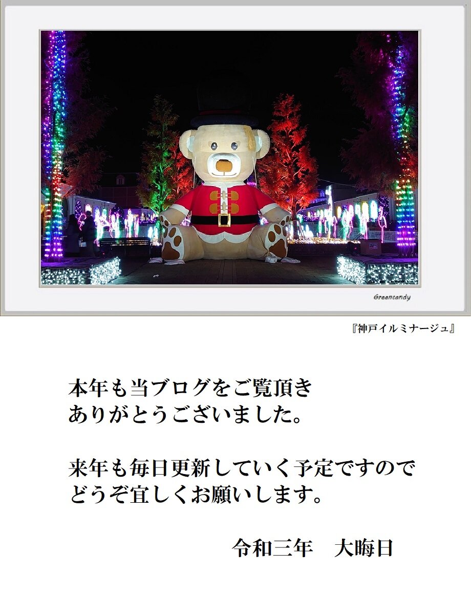大晦日-01