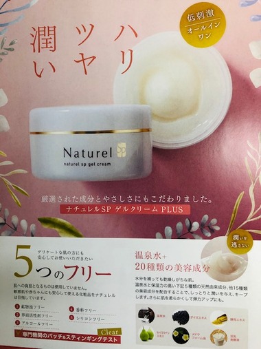 ゲルPLUS200409