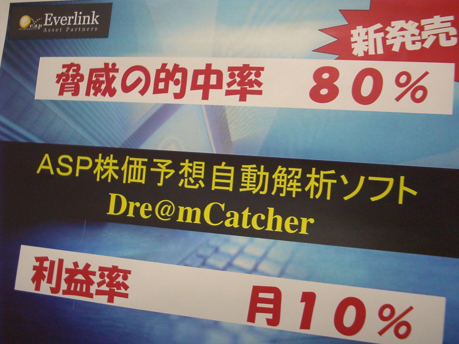 DreamCatcherポスター