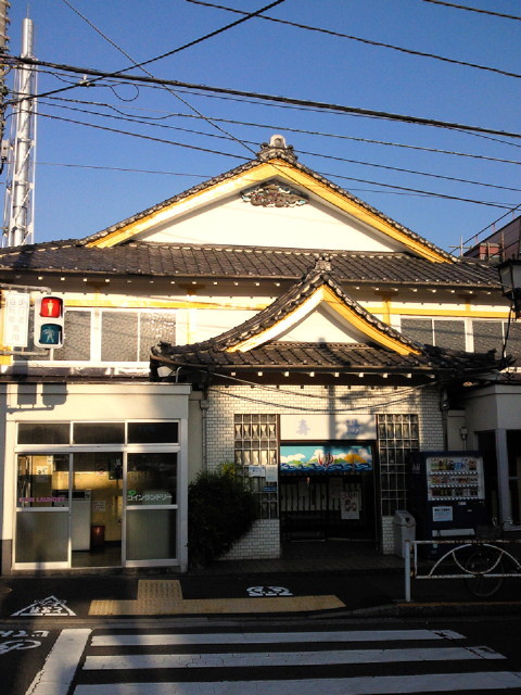 Hijiri Tv 目黒区蛇崩 じゃくずれ 交差点 寿湯