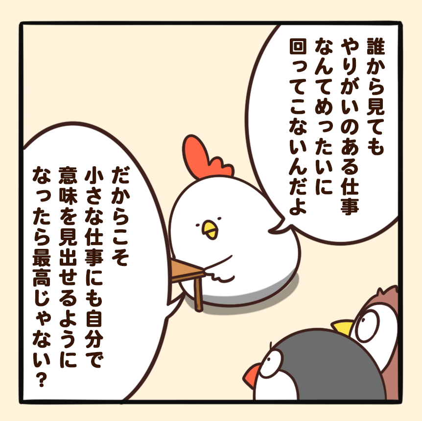 仕事の意味を見出す 毎日でぶどり Powered By ライブドアブログ