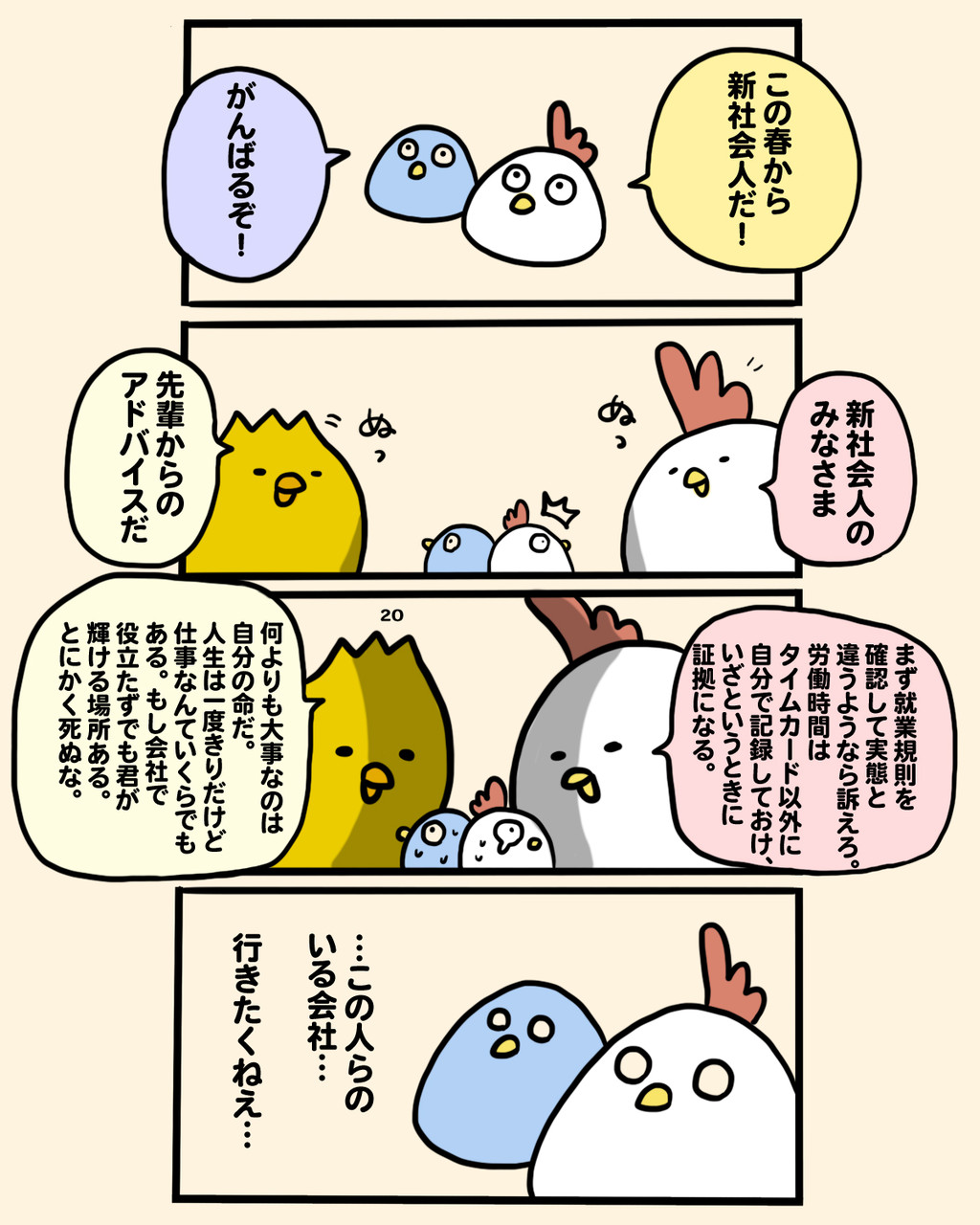 新社会人へのメッセージ 新社会人が見たら怖すぎ問題 毎日でぶどり Powered By ライブドアブログ