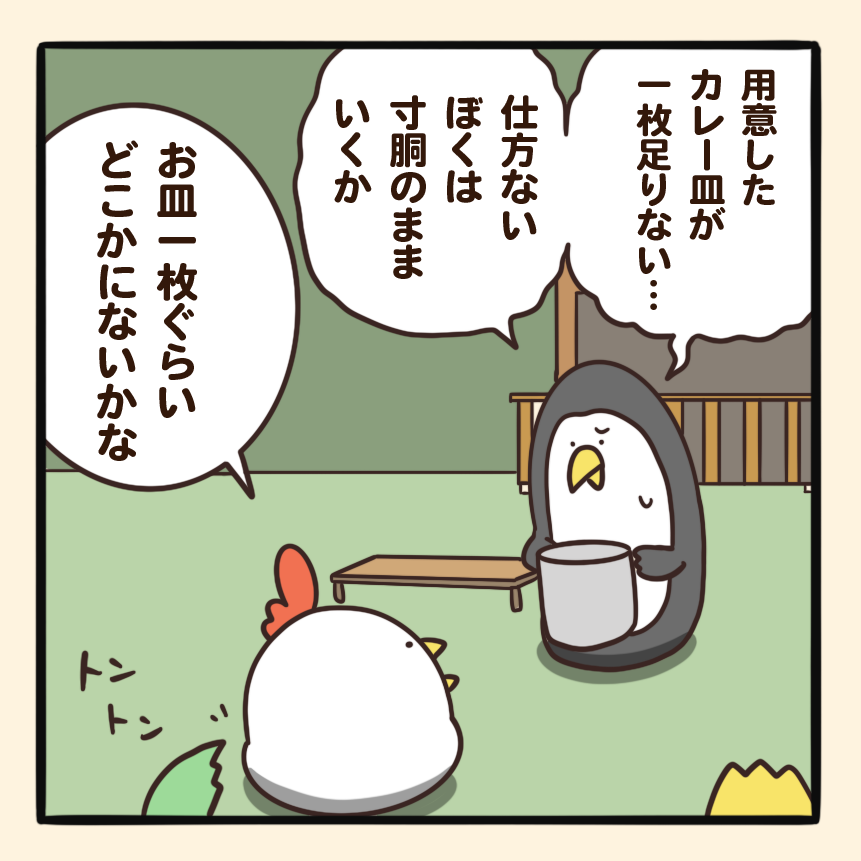 一枚足りないカレータイム 社員旅行21 4 毎日でぶどり Powered By ライブドアブログ 一枚足りないカレータイム 社員旅行21 4 毎日でぶどり Powered By ライブドアブログ