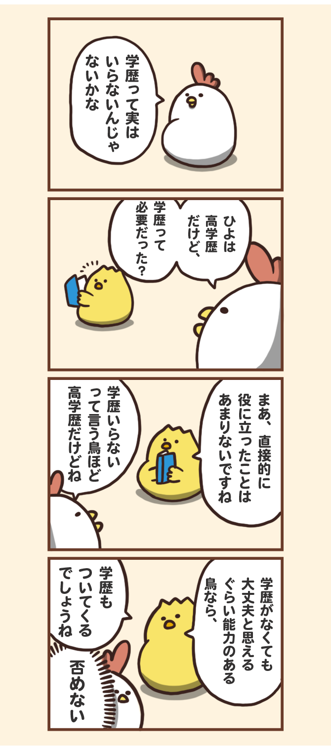 学歴は必要 毎日でぶどり Powered By ライブドアブログ