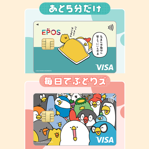 エポスカード