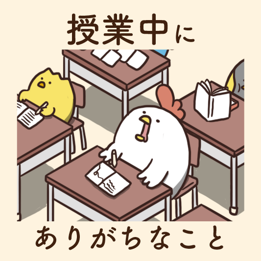 授業中にありがちなこと 授業中あるある 毎日でぶどり Powered By ライブドアブログ 授業中にありがちなこと 授業中あるある 毎日でぶどり Powered By ライブドアブログ