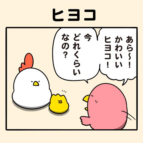 ヒヨコ : 毎日でぶどり Powered by ライブドアブログ