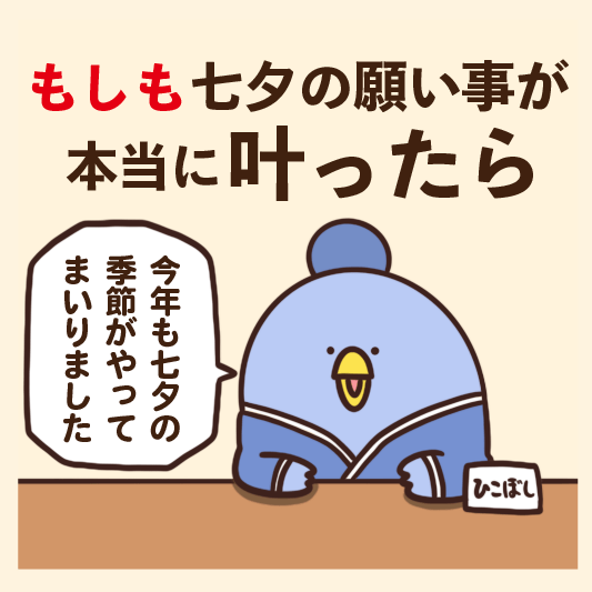 もしも七夕の願い事が本当に叶ったら 毎日でぶどり Powered By ライブドアブログ もしも七夕の願い事が本当に叶ったら 毎日でぶどり Powered By ライブドアブログ