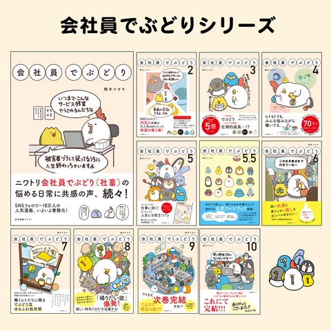 会社員でぶどり