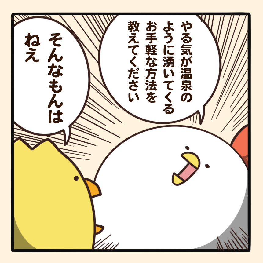 やる気を出す姿勢 毎日でぶどり Powered By ライブドアブログ