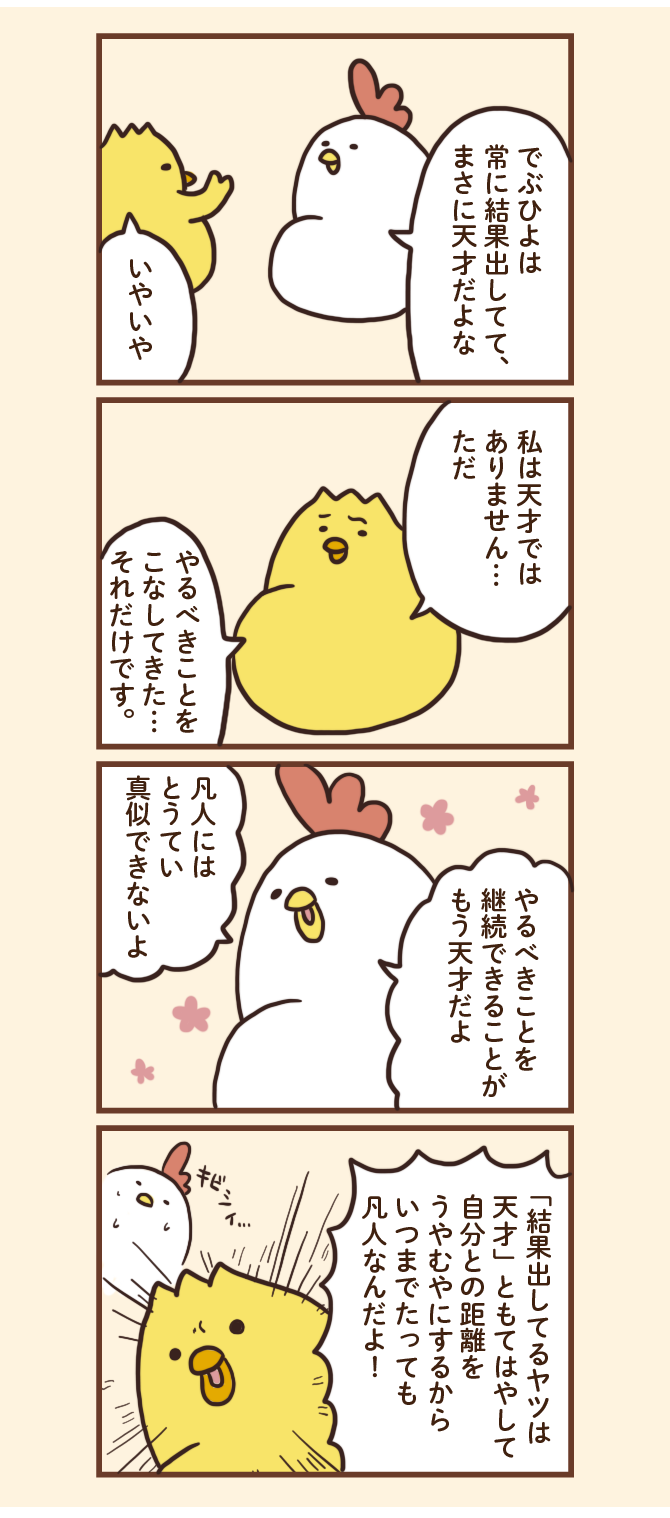 凡人と天才 毎日でぶどり Powered By ライブドアブログ