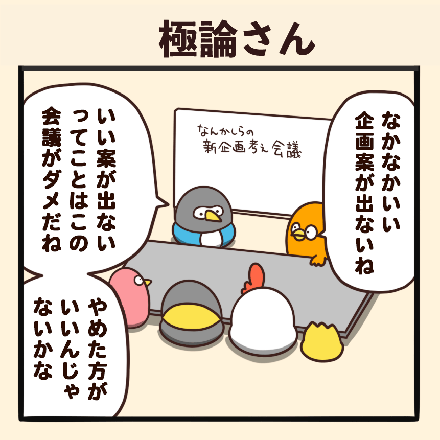 極論